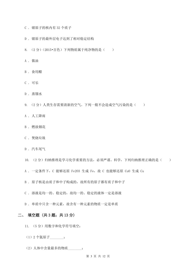 海南省九年级上学期化学期末考试试卷A卷_第3页