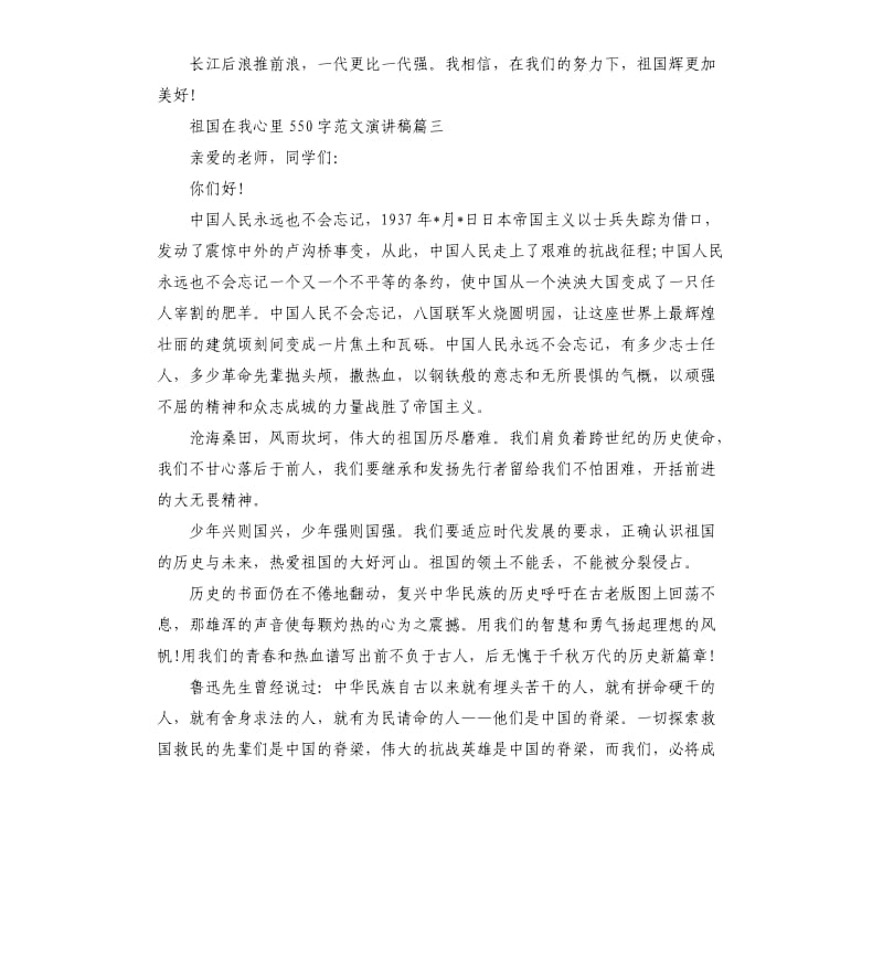 祖国在我心里演讲稿.docx_第3页