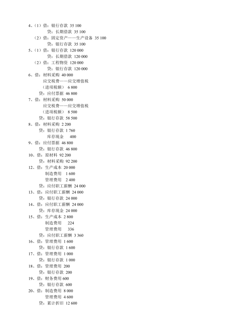 借贷记账法练习题及答案_第3页