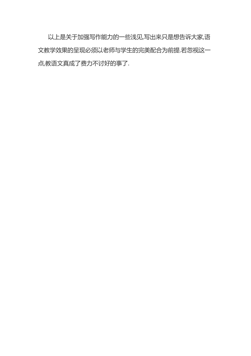 初中语文教学个人心得体会_第3页