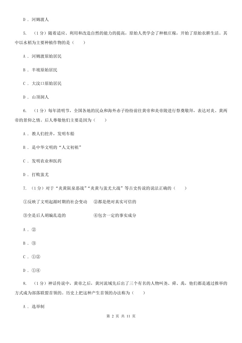 上海市历史中考试试卷（II ）卷_第2页