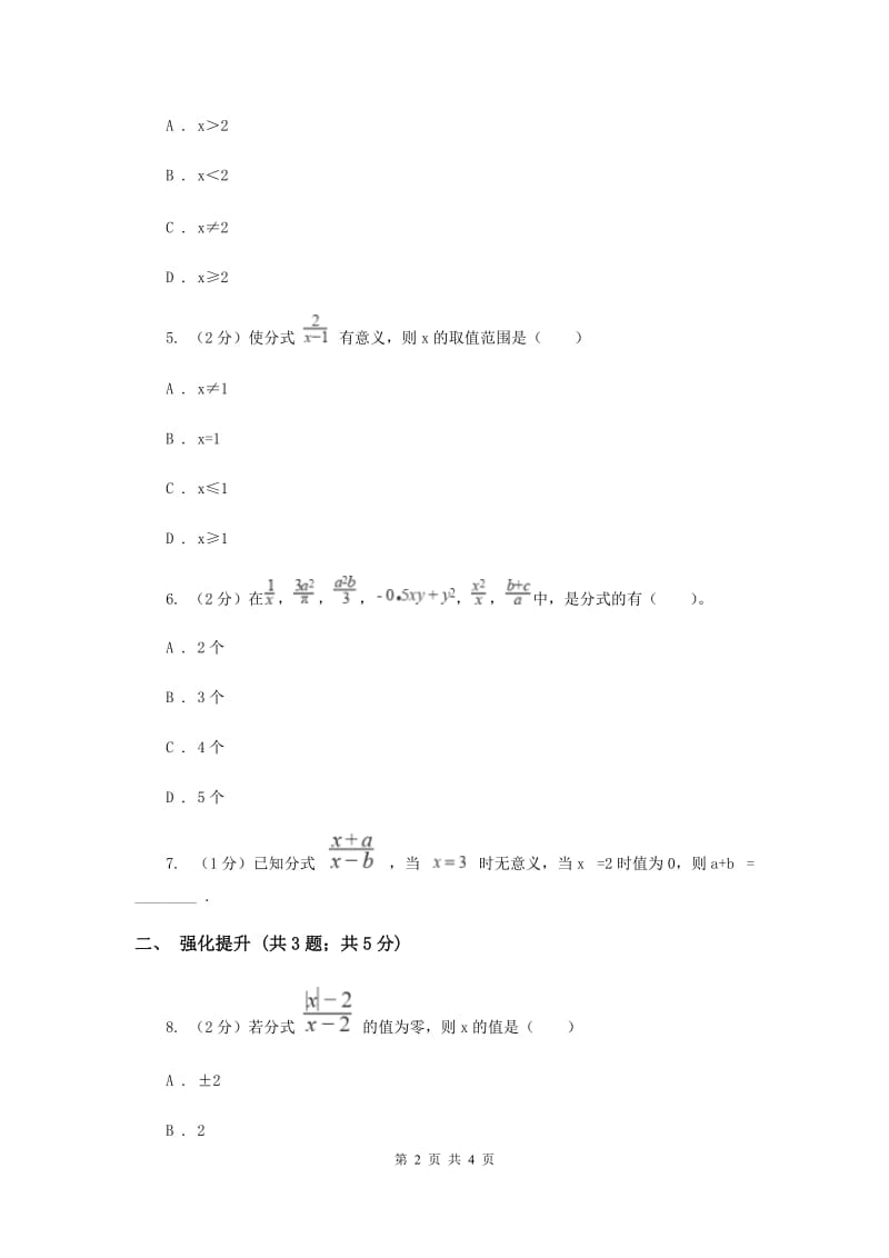 初中数学人教版八年级上学期第十五章15.1.1从分数到分式E卷_第2页