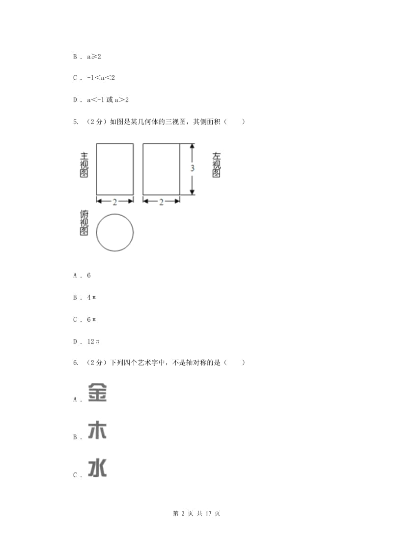 江西省数学中考一模试卷F卷_第2页