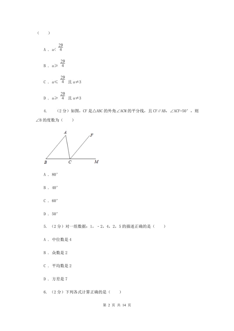 冀人版2019-2020学年九年级下学期数学期中考试试卷H卷_第2页