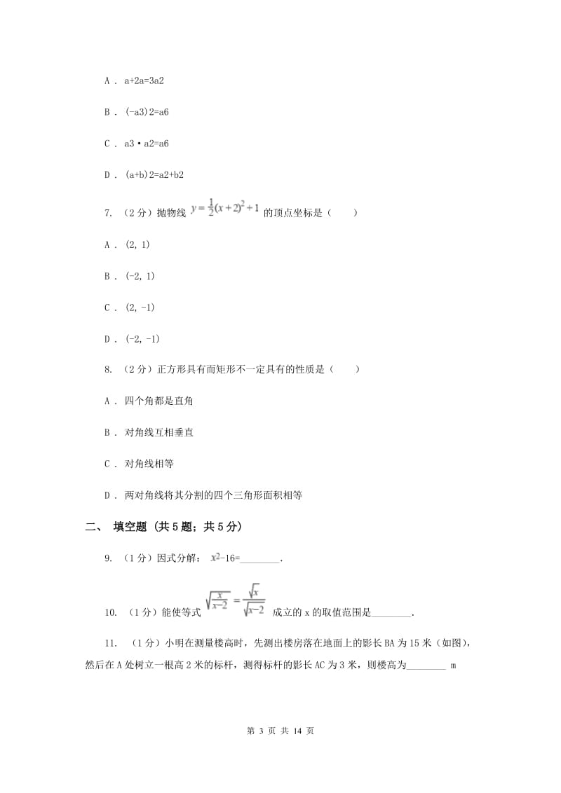 冀人版2019-2020学年九年级下学期数学期中考试试卷H卷_第3页