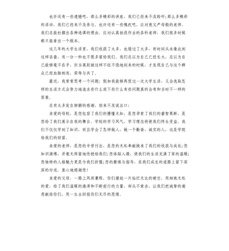 毕业典礼演讲三篇.docx_第2页