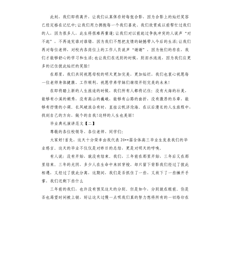 毕业典礼演讲三篇.docx_第3页