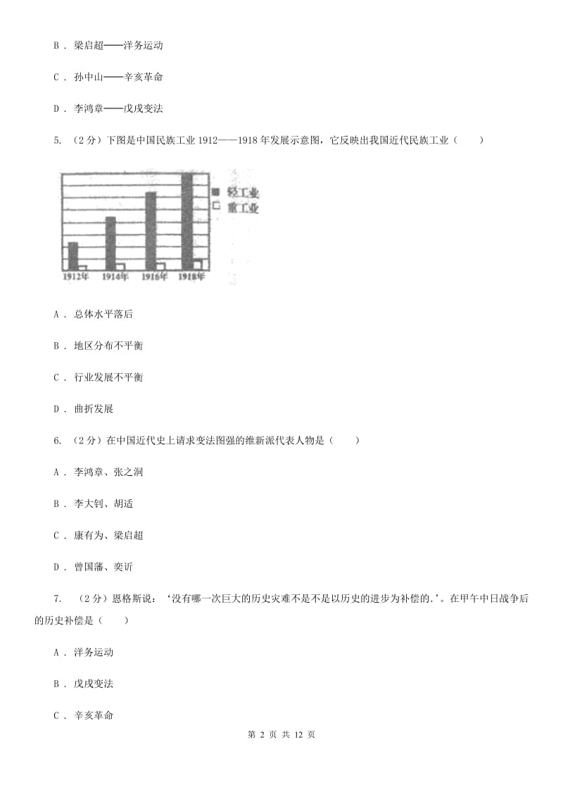 人教版九年级历史真题体验11（II ）卷_第2页