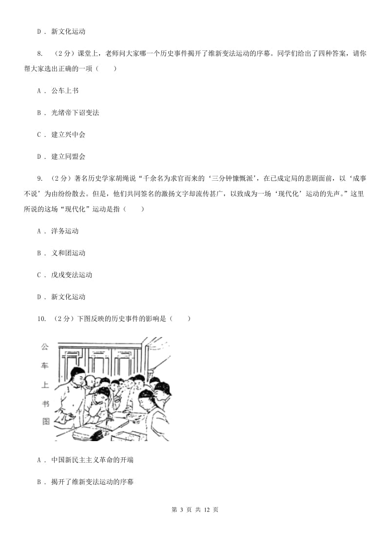 人教版九年级历史真题体验11（II ）卷_第3页