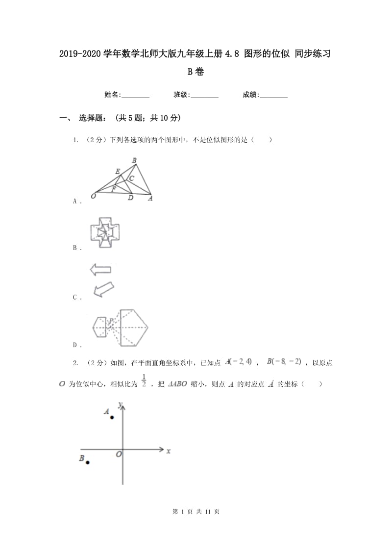 2019-2020学年数学北师大版九年级上册4.8 图形的位似 同步练习B卷_第1页