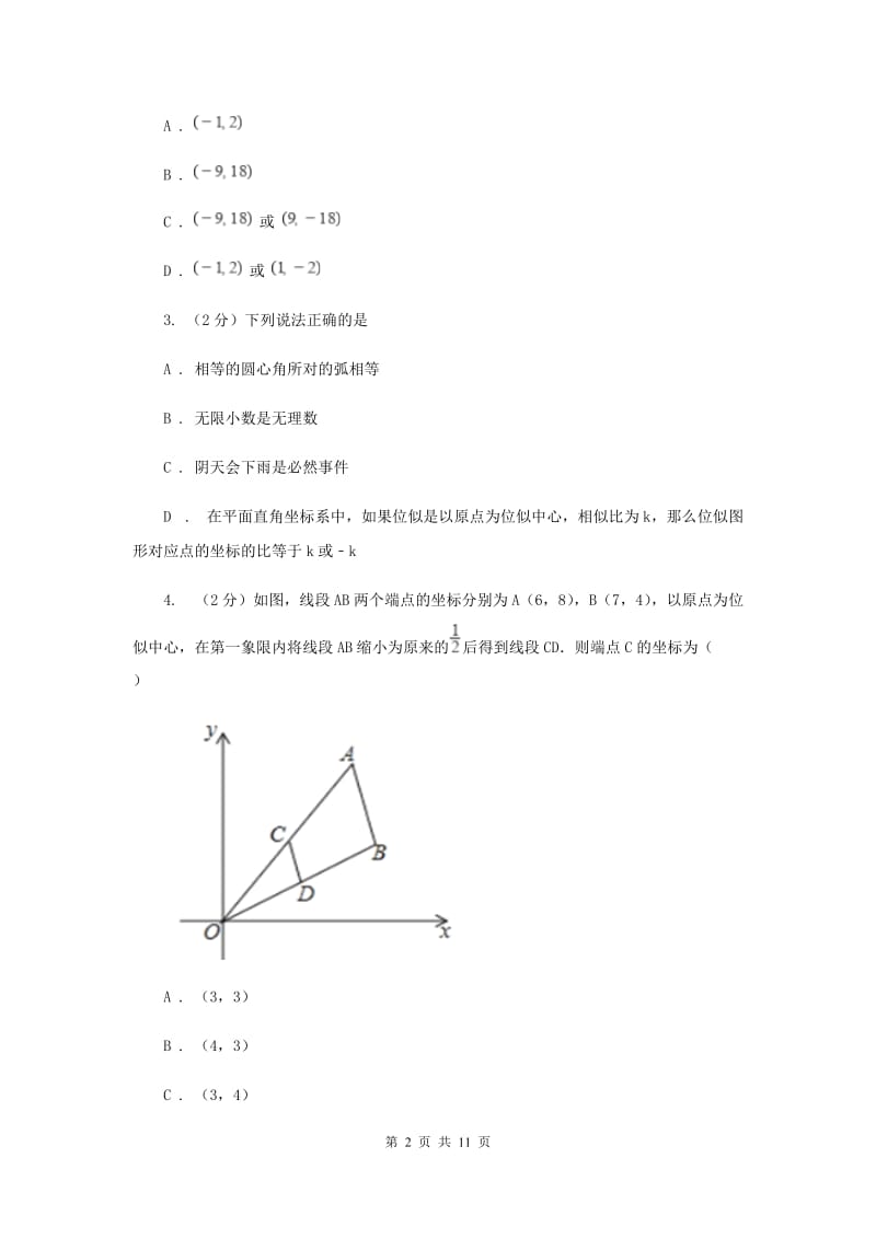 2019-2020学年数学北师大版九年级上册4.8 图形的位似 同步练习B卷_第2页