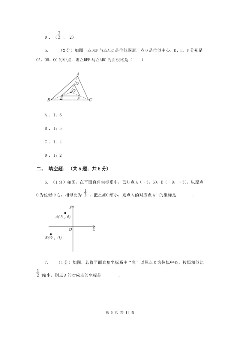 2019-2020学年数学北师大版九年级上册4.8 图形的位似 同步练习B卷_第3页