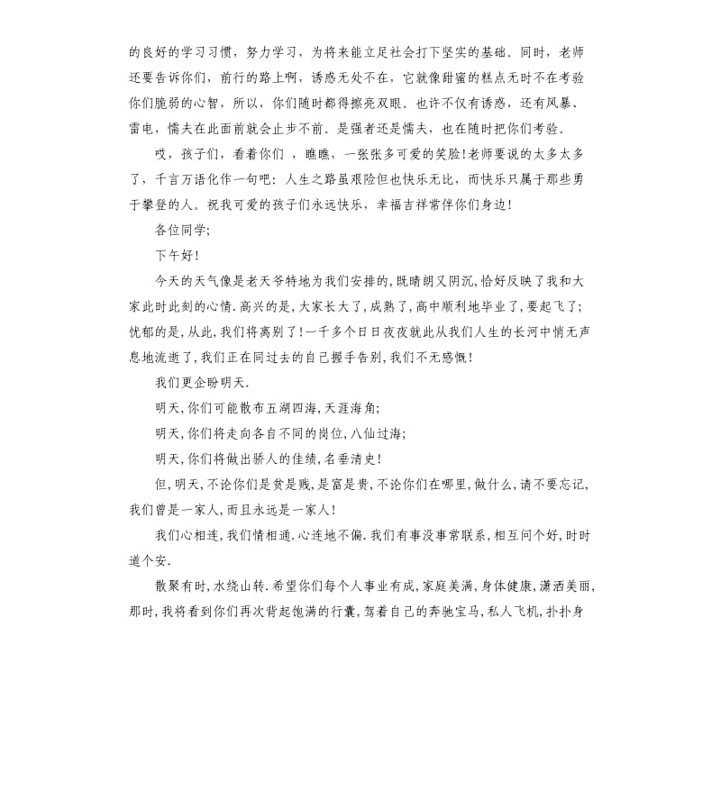 毕业班班会演讲稿.docx_第2页