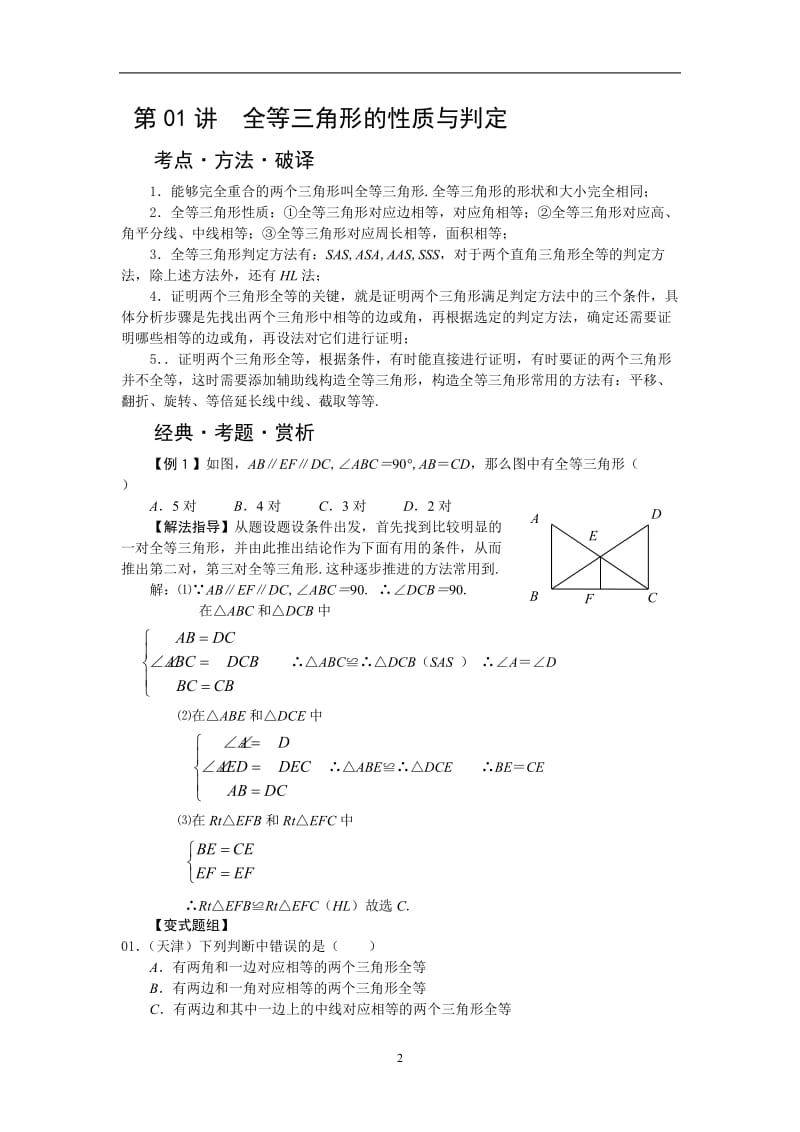 八年级数学培优资料_第2页