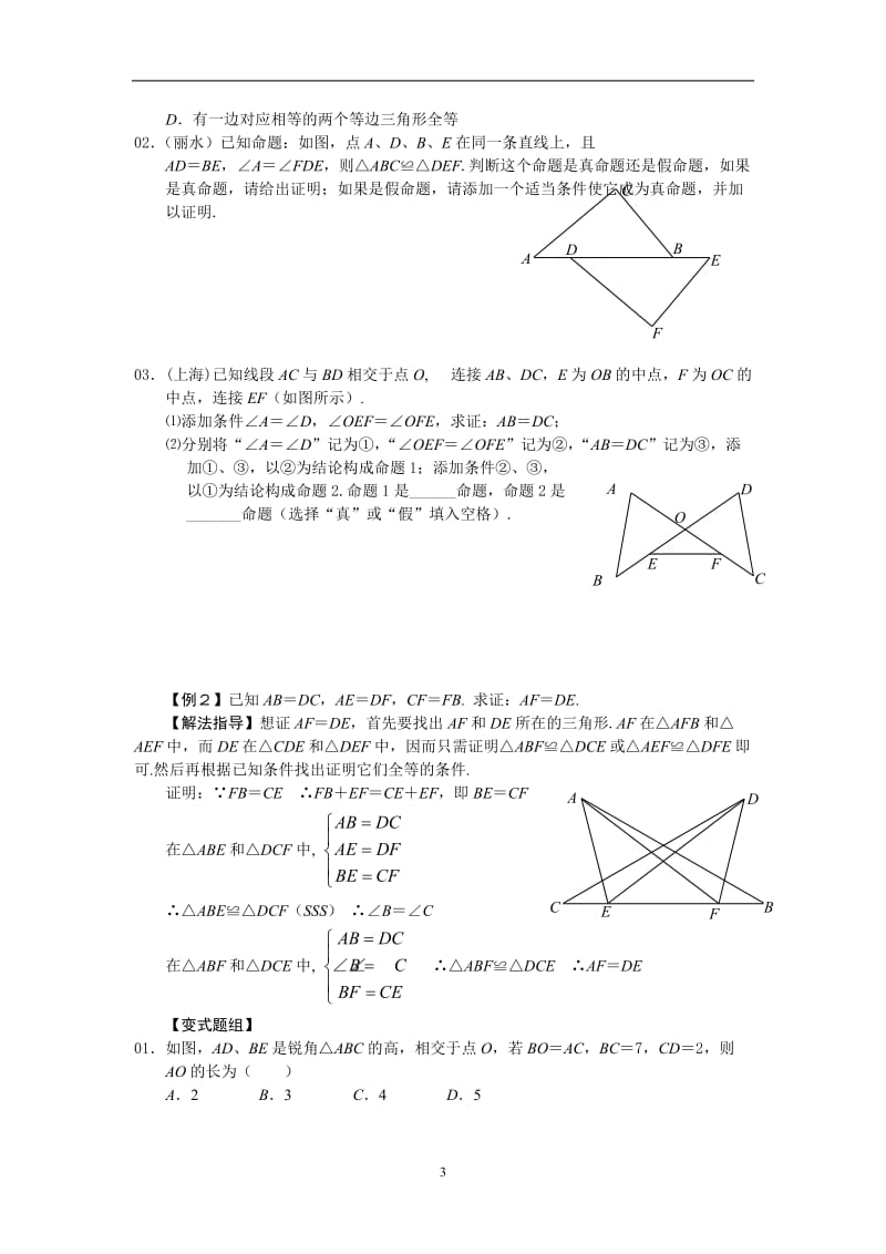 八年级数学培优资料_第3页