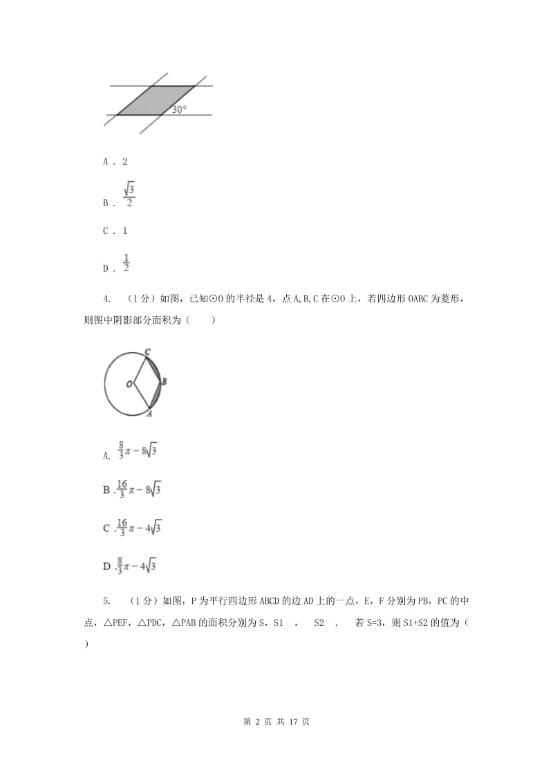 2019-2020学年初中数学华师大版八年级下册19.2.1菱形的性质同步练习C卷_第2页