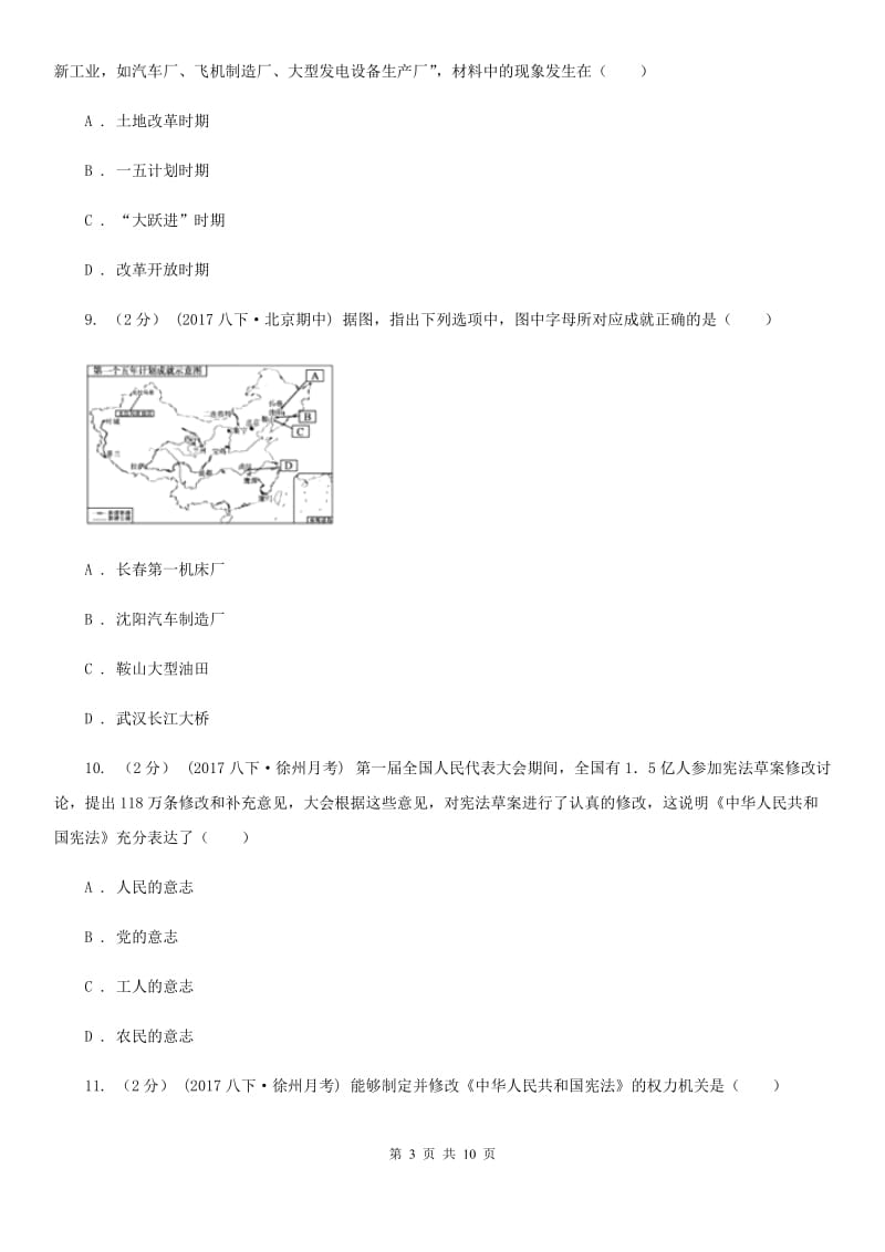 八年级下学期第一次（3月）月考历史试卷（I）卷新版_第3页