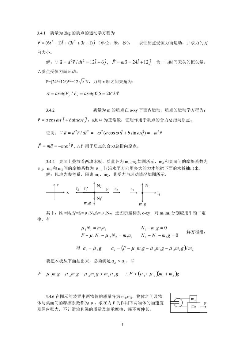 第三章课后习题解答_第1页