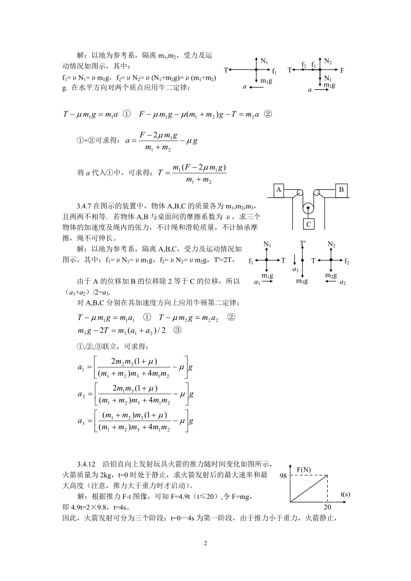 第三章课后习题解答_第2页