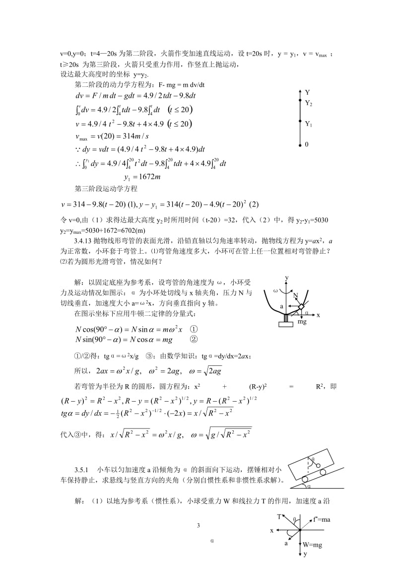 第三章课后习题解答_第3页