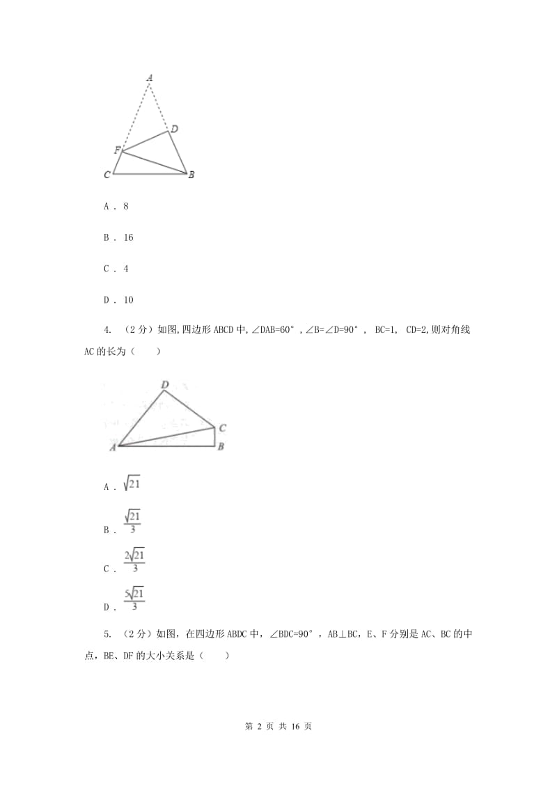 八年级上册数学期末考试试卷F卷新版_第2页