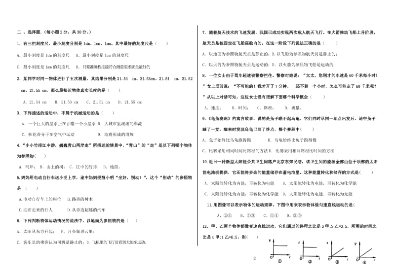 八年级物理上册期中试题和答案_第2页