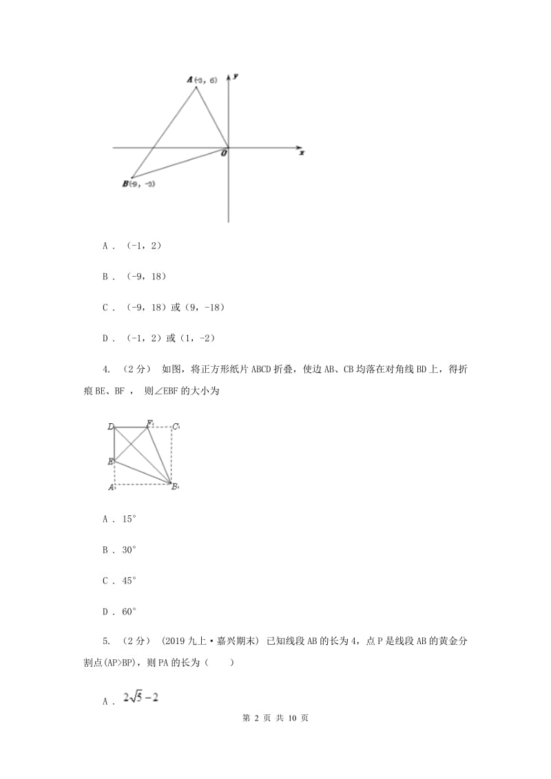 2019-2020学年九年级上学期数学期中考试试卷I卷_第2页