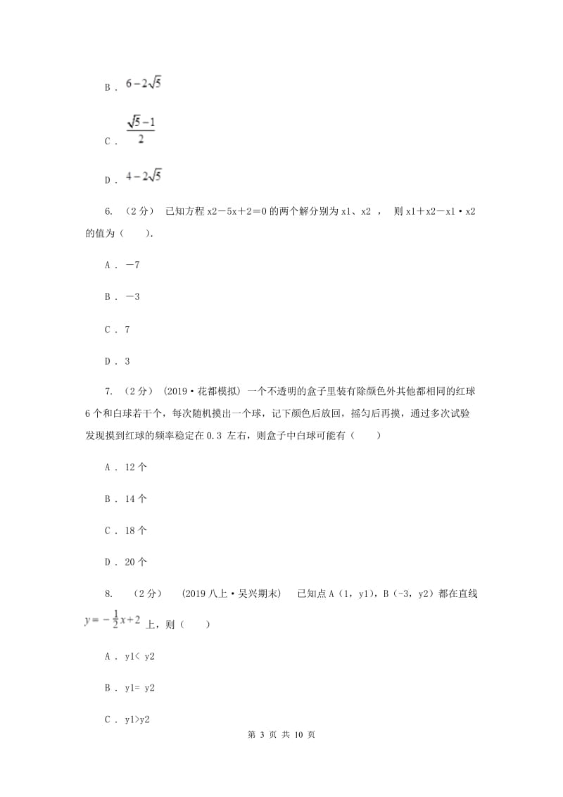 2019-2020学年九年级上学期数学期中考试试卷I卷_第3页