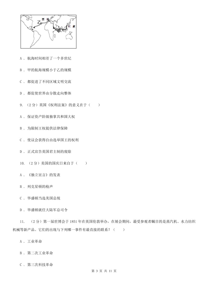 新人教版九年级上学期第一次联考历史试卷D卷_第3页