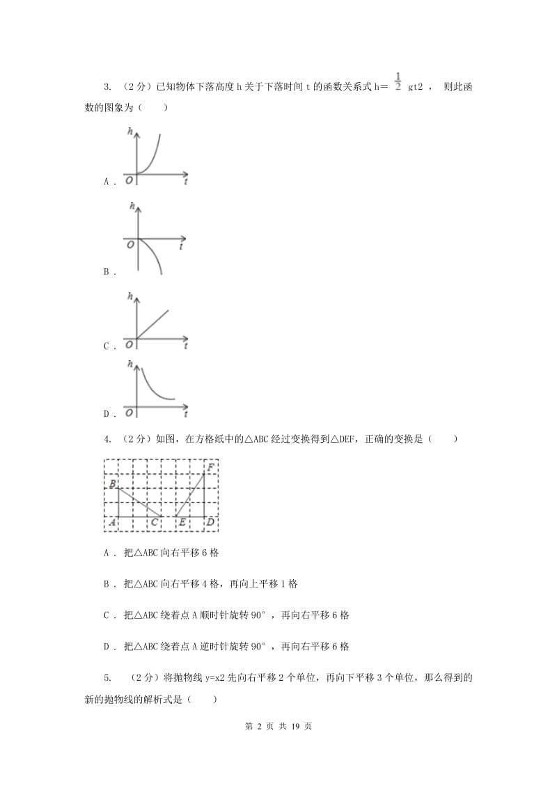 四川省九年级上学期期中数学试卷D卷_第2页