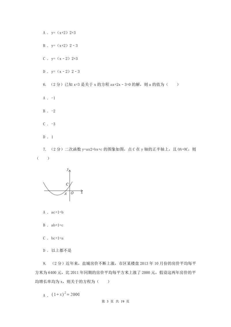 四川省九年级上学期期中数学试卷D卷_第3页