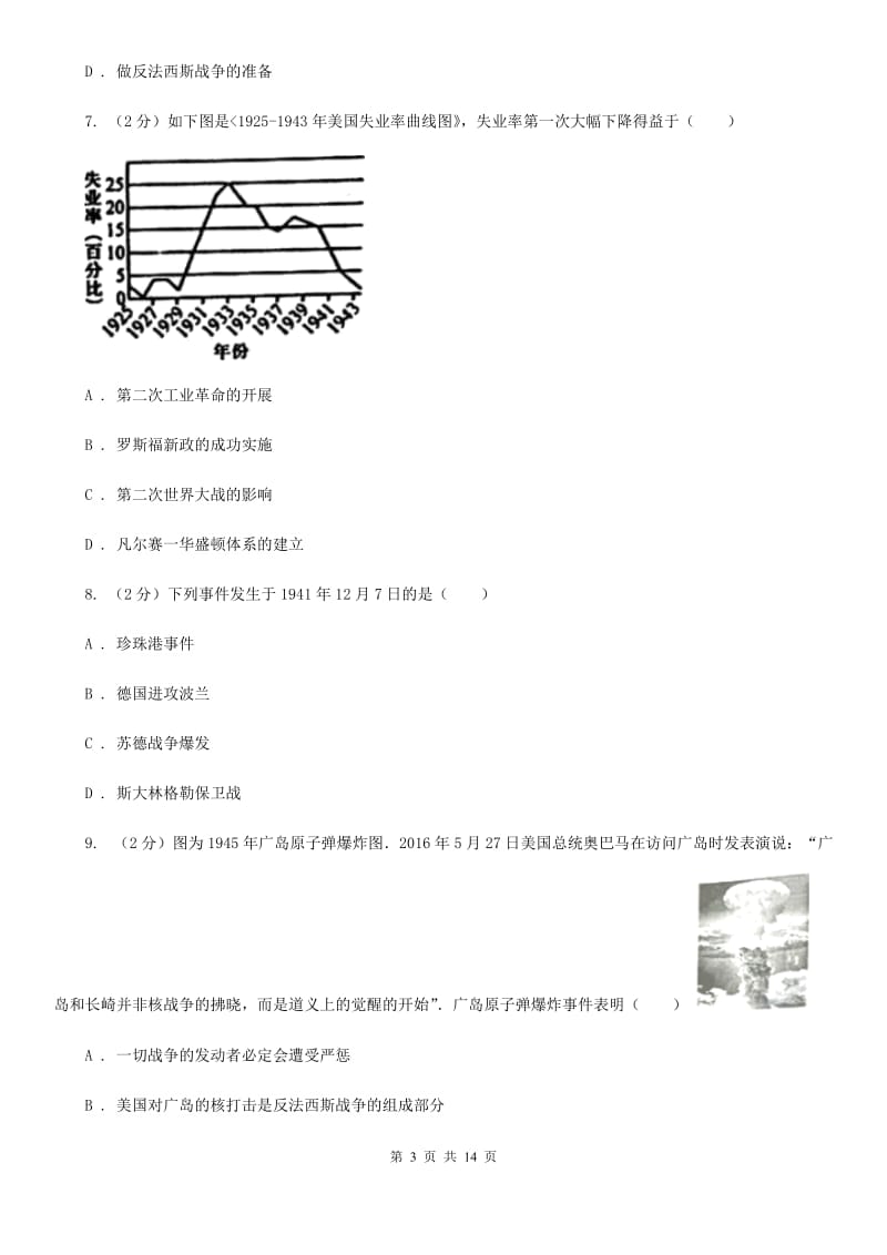 新人教版2019-2020学年度中考历史总复习训练试卷D卷_第3页