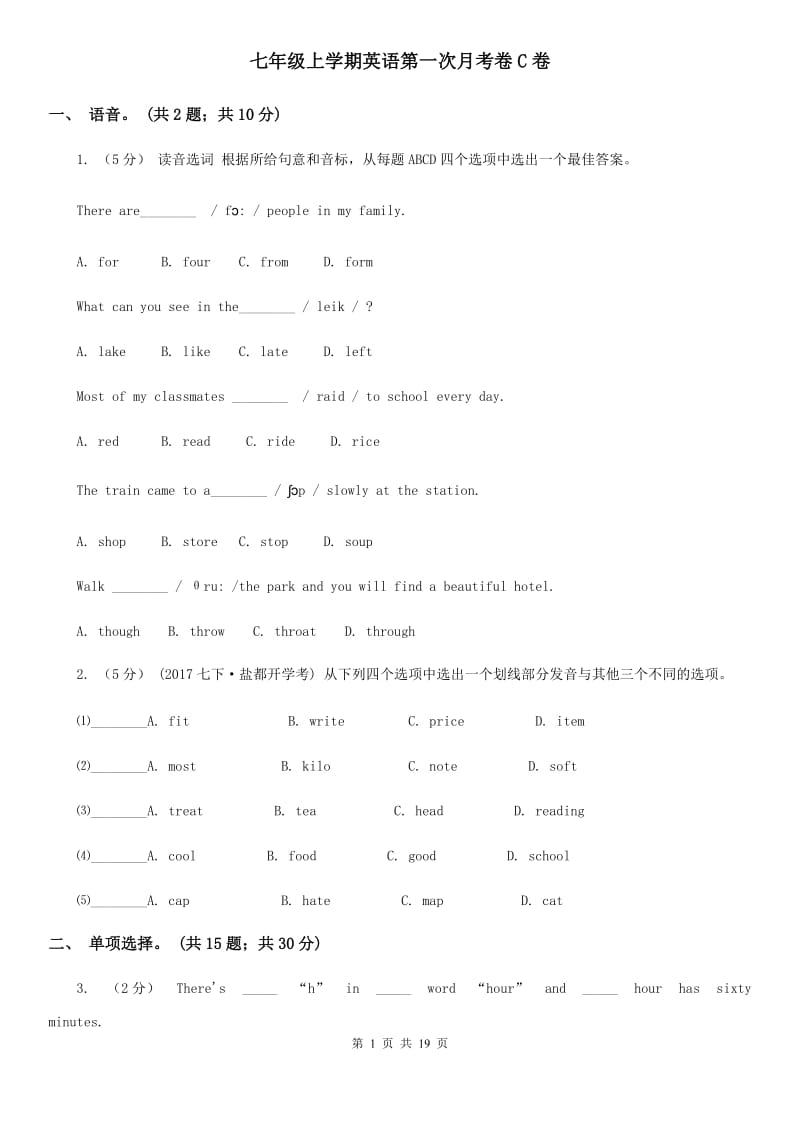 七年级上学期英语第一次月考卷C卷_第1页