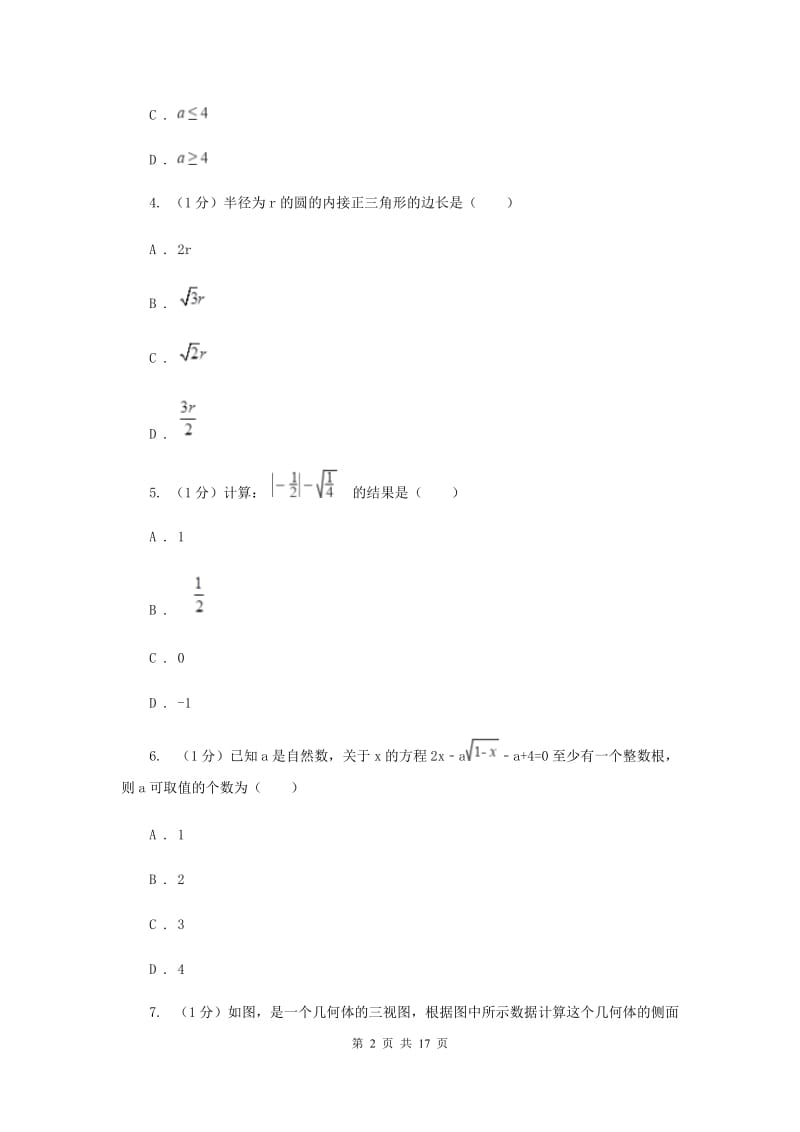 教科版2020届数学中考二模试卷E卷_第2页