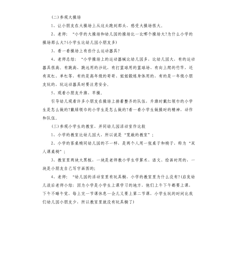 社会教育活动方案.docx_第2页