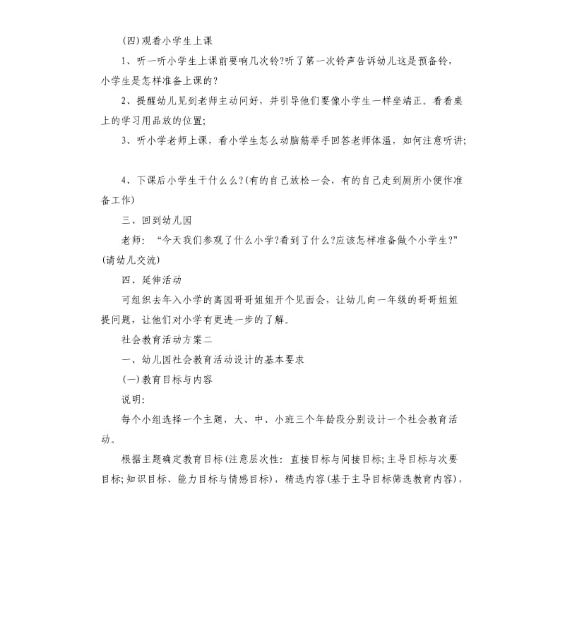 社会教育活动方案.docx_第3页