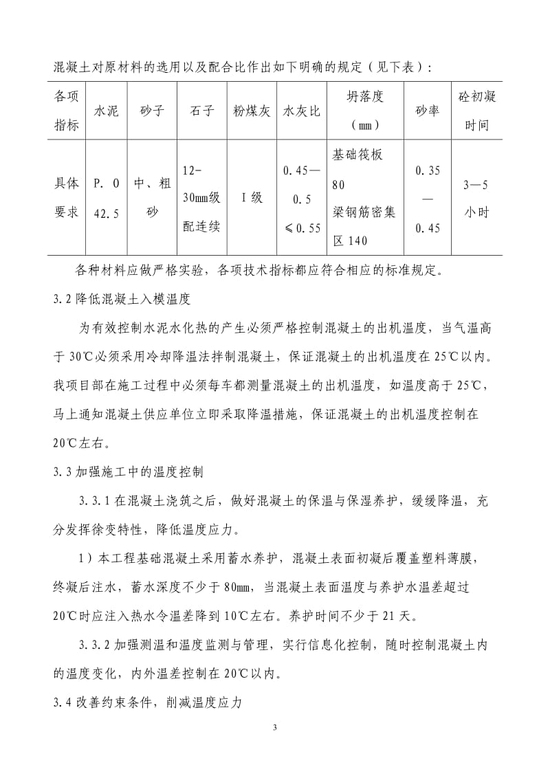 大体积混凝土施工方案_第3页