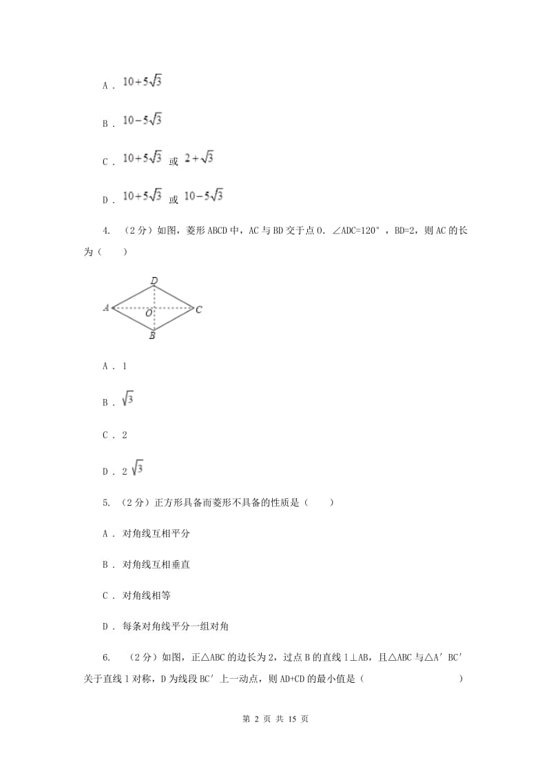 2019-2020学年数学北师大版九年级上册1.1 菱形的性质与判定（1） 同步训练B卷_第2页