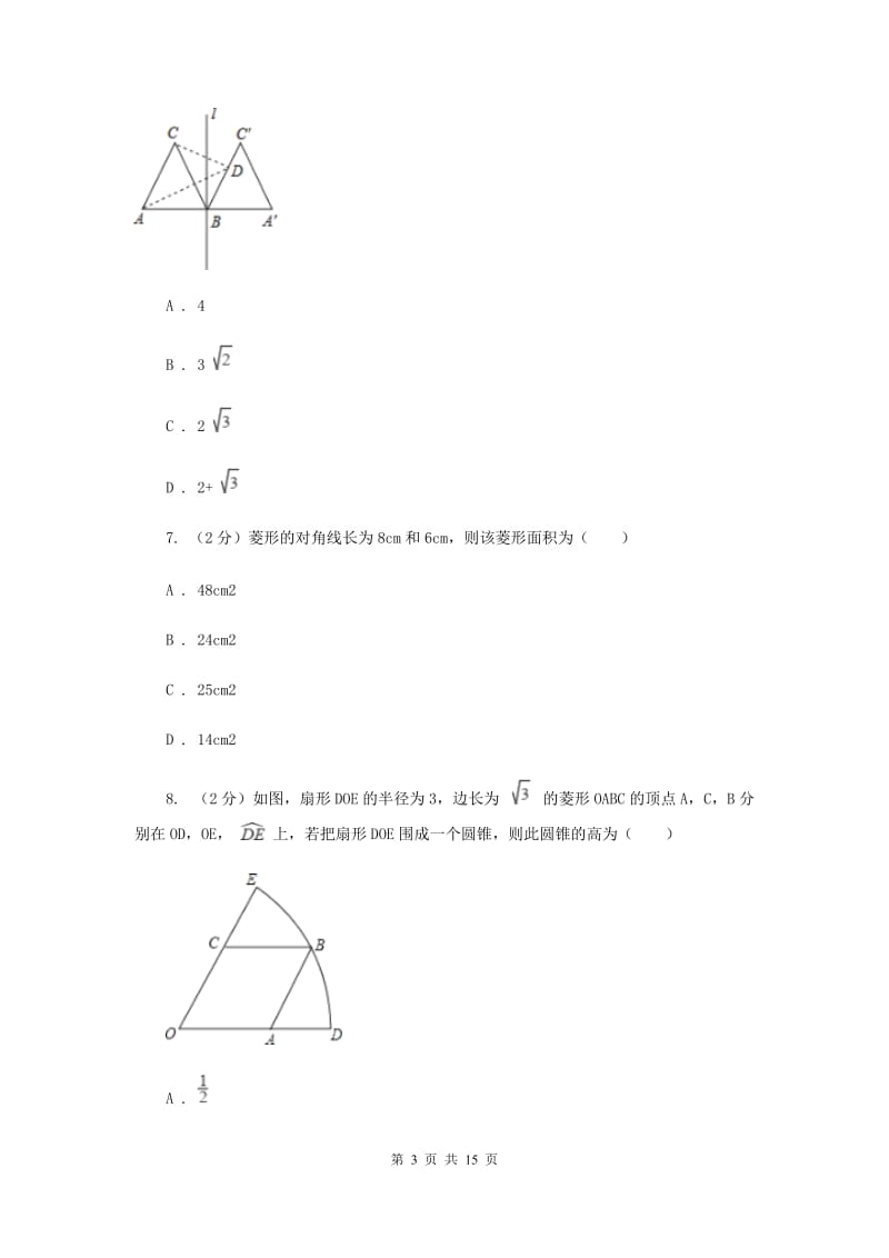 2019-2020学年数学北师大版九年级上册1.1 菱形的性质与判定（1） 同步训练B卷_第3页