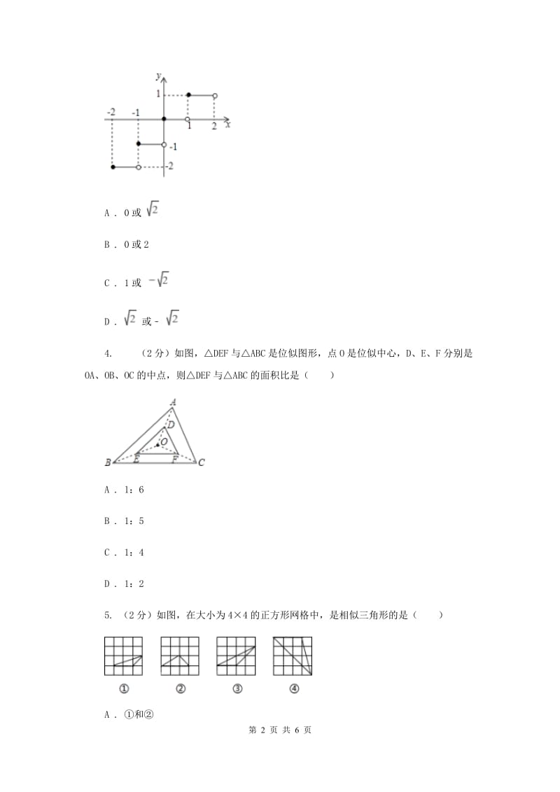 冀教版2020年深圳中考数学冲刺100题（每天一练）：31-40题I卷_第2页