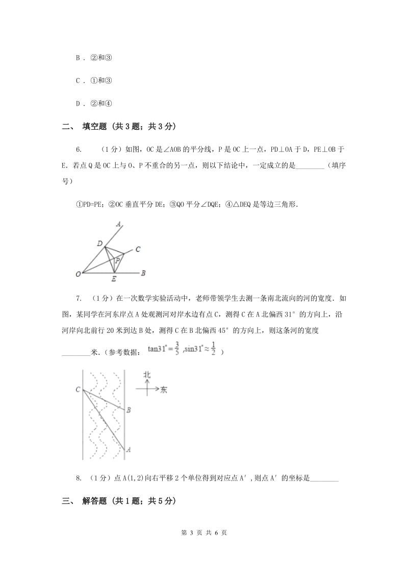 冀教版2020年深圳中考数学冲刺100题（每天一练）：31-40题I卷_第3页