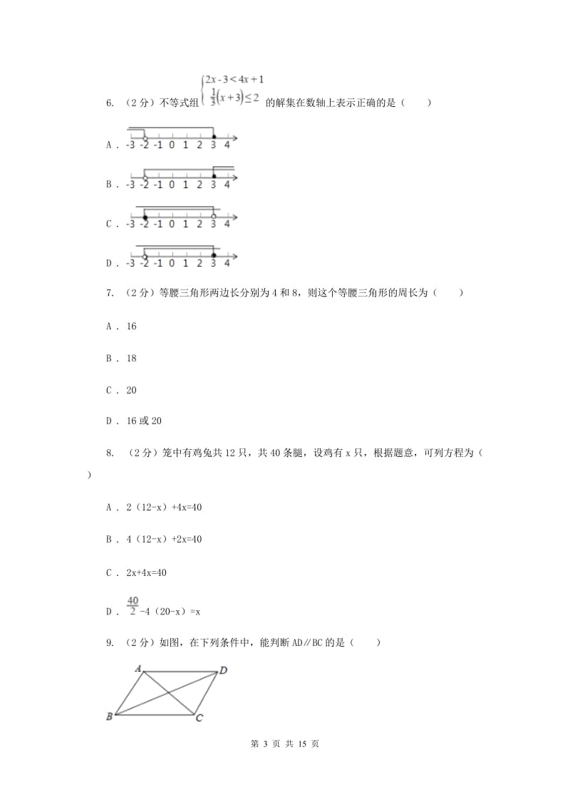 陕西人教版2020年中考数学模拟试卷B卷_第3页