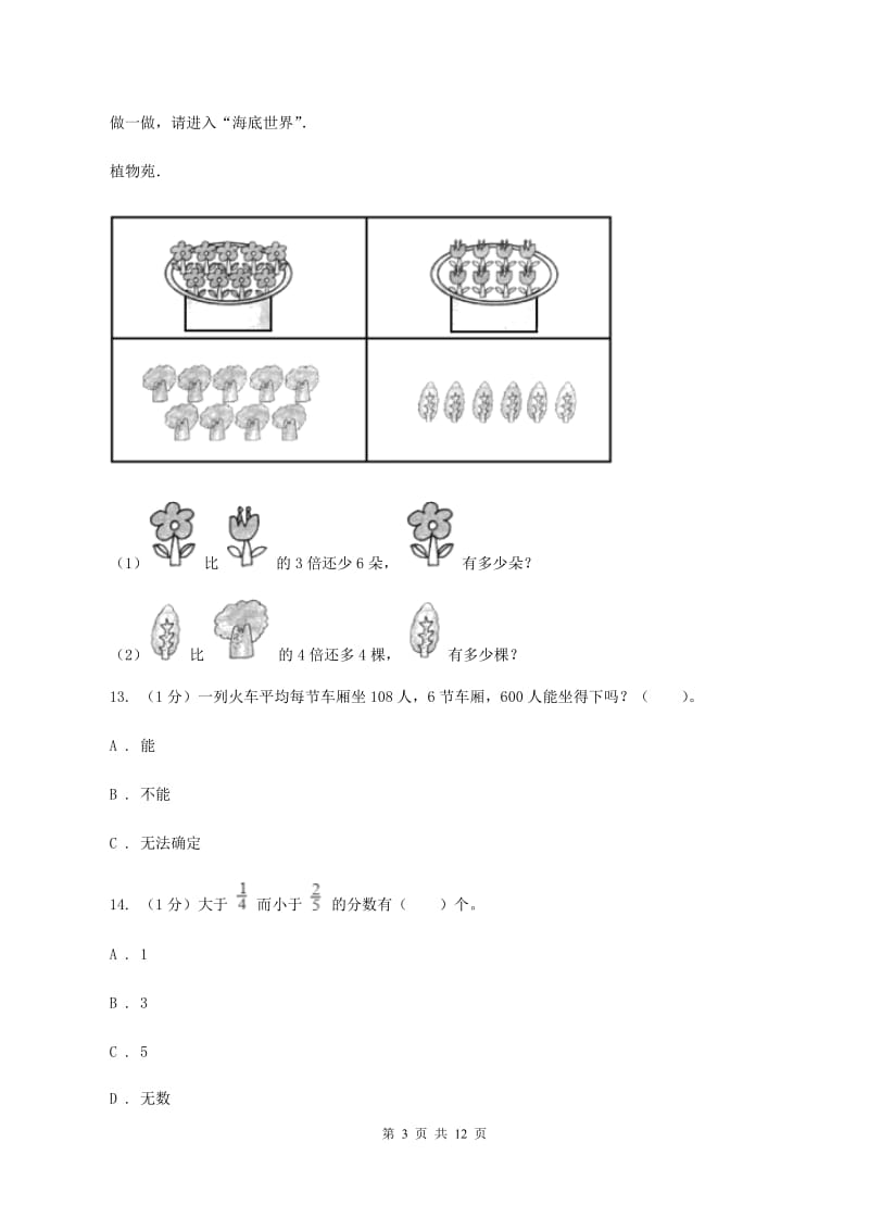 人教版三年级上册数学期末测试卷D卷_第3页