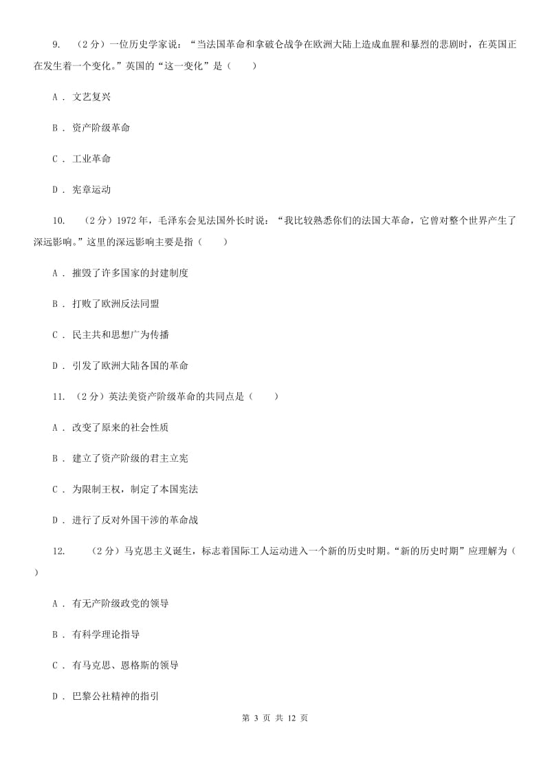 江苏省九年级上学期期中历史试卷 A卷_第3页