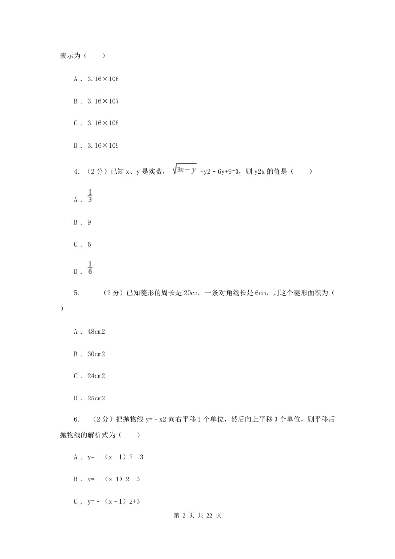 冀教版2020届九年级数学中考二诊试卷F卷_第2页