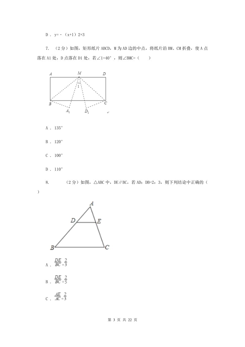 冀教版2020届九年级数学中考二诊试卷F卷_第3页