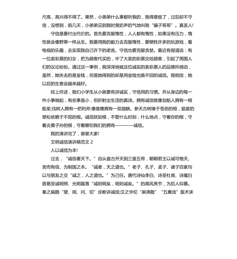 文明诚信演讲稿大全.docx_第2页