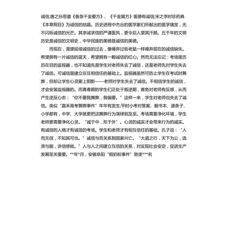 文明诚信演讲稿大全.docx_第3页