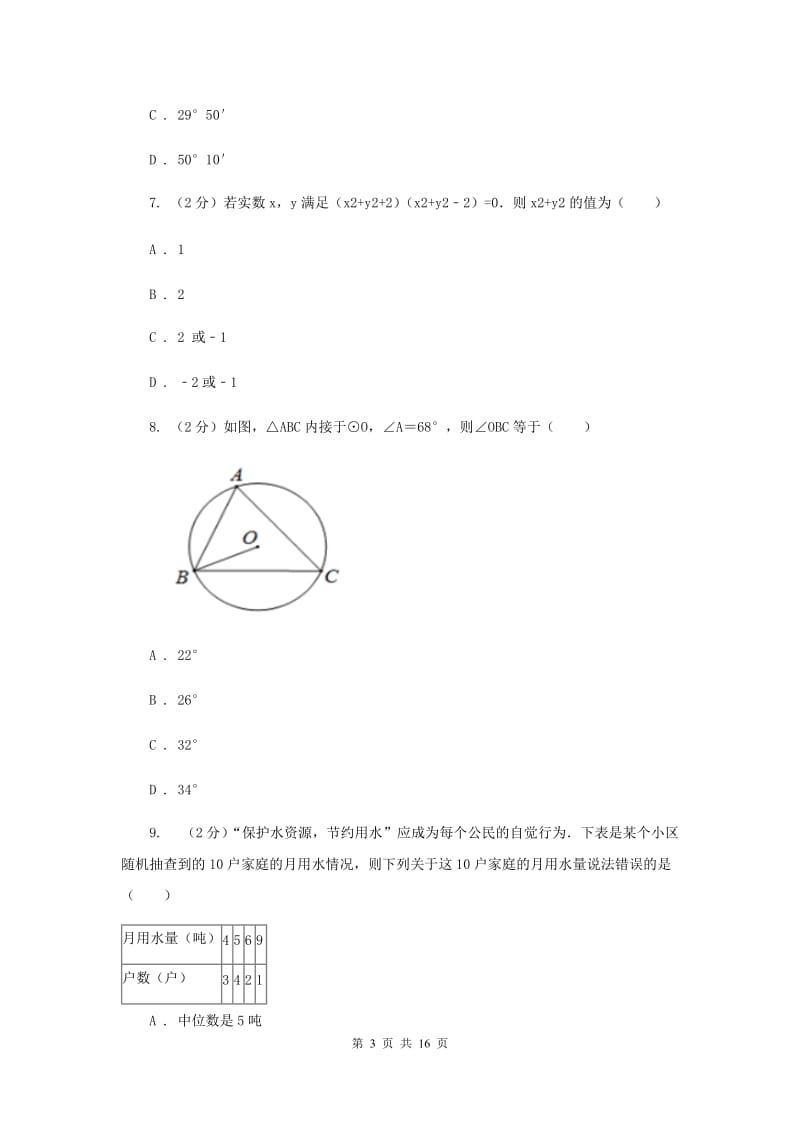 冀教版三校联考2020届数学中考模拟试卷（6月）新版_第3页