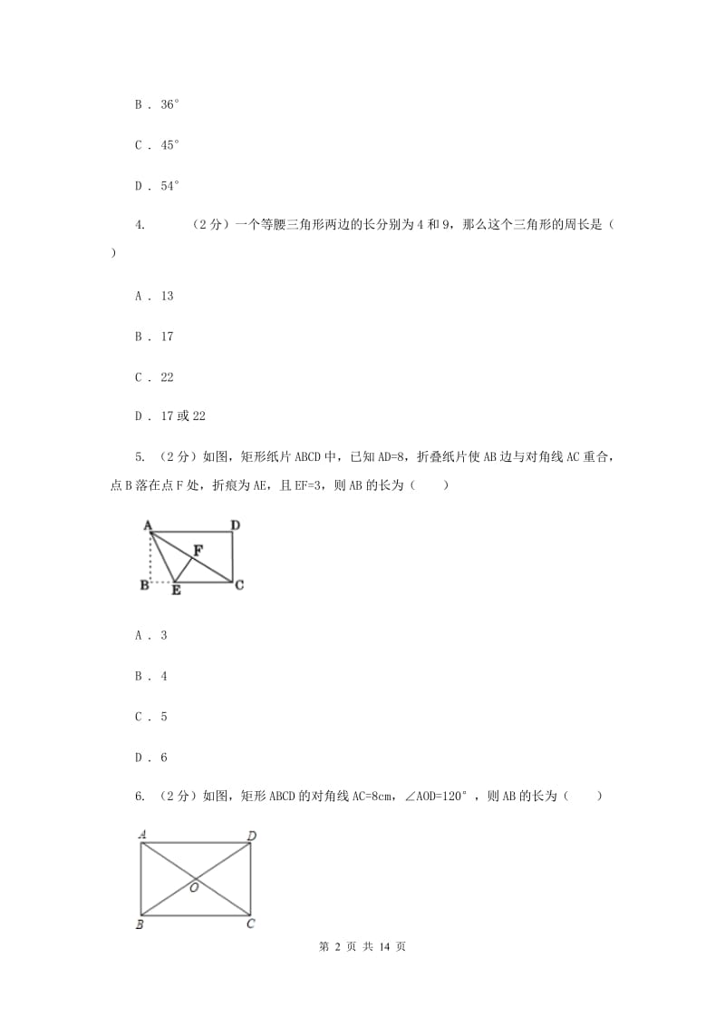 人教版八年级数学上册 第十三章轴对称 单元检测b卷B卷_第2页